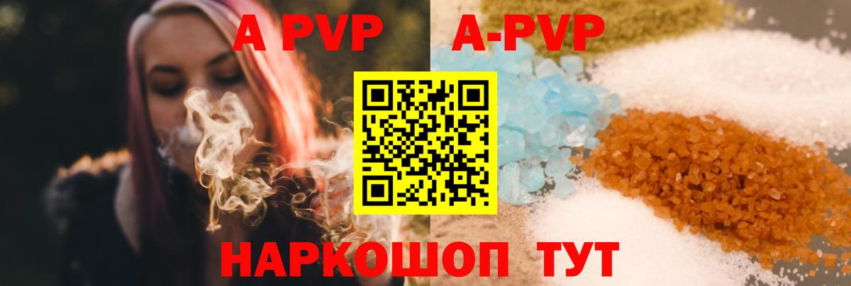 APVP Соль Славгород