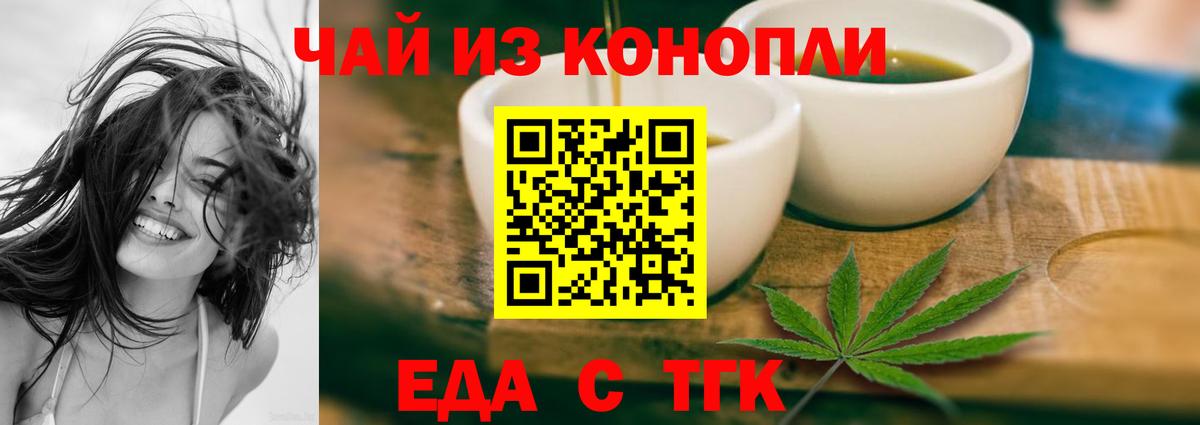Еда ТГК марихуана  Вход с VPN  Славгород 
