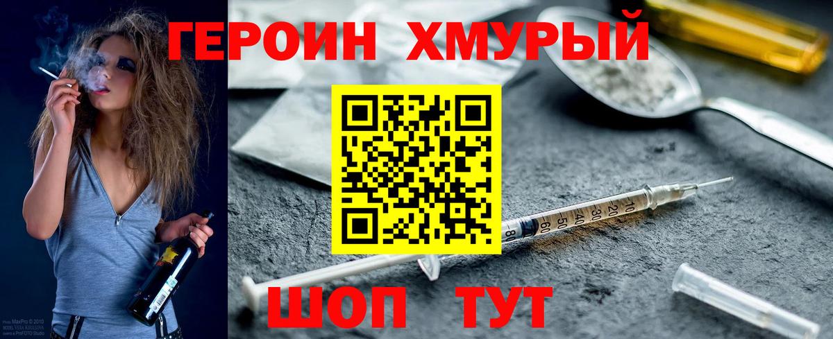 ГЕРОИН белый Славгород