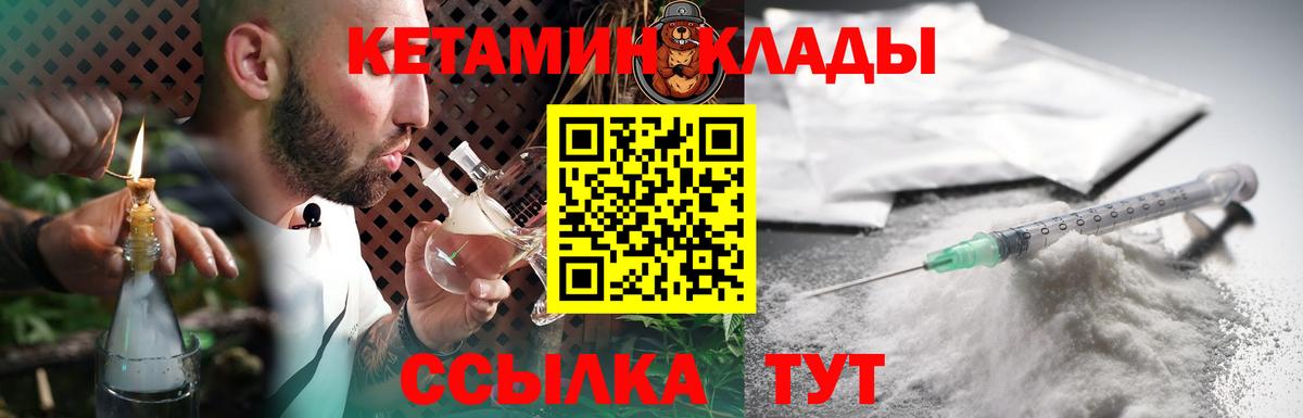 КЕТАМИН VHQ Славгород