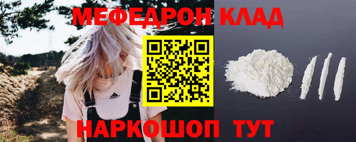 Меф Славгород