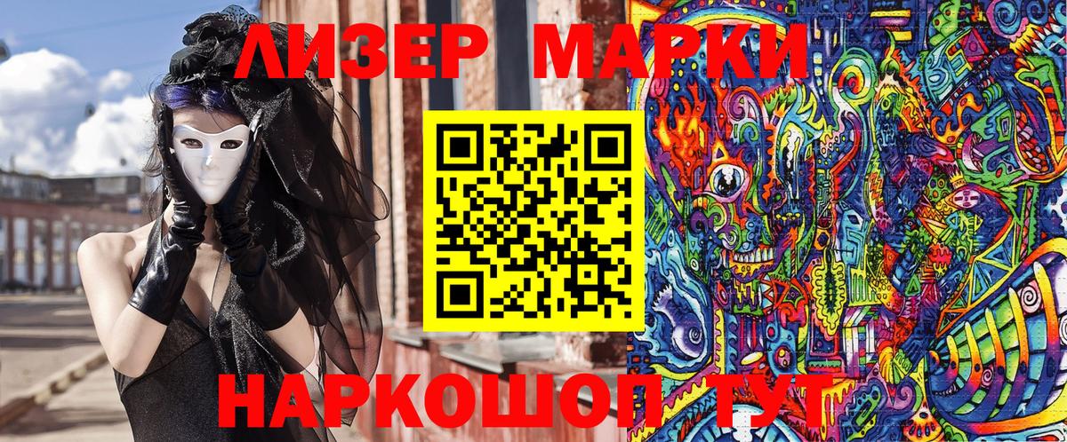 Наркотические марки 1,8мг Славгород