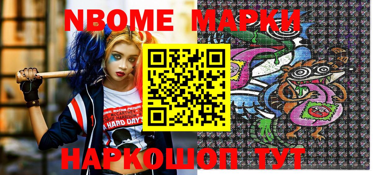 Славгород  Марки 25I-NBOMe 1500мкг  Марки 25I-NBOMe 1500мкг  Вход с VPN 