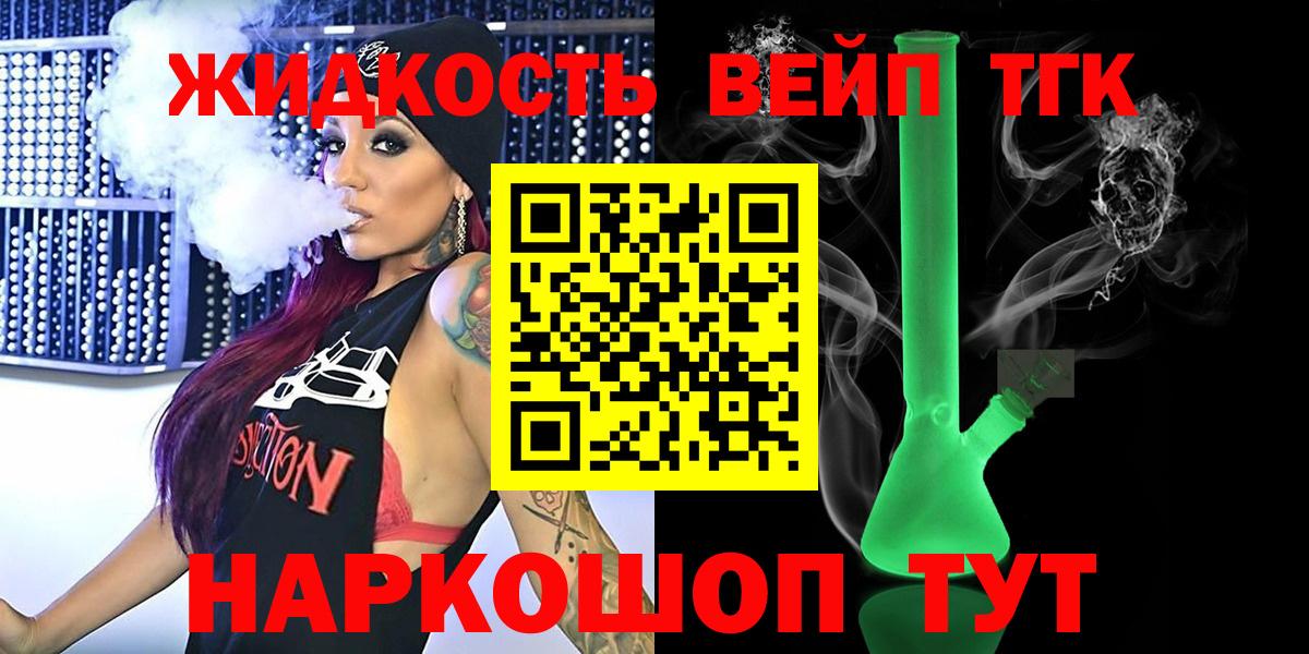 Славгород  ТГК гашишное масло  Вход с VPN  ТГК вейп с тгк 